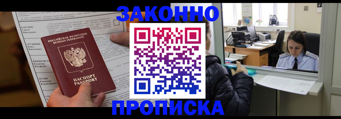 прописка штамп в Череповце