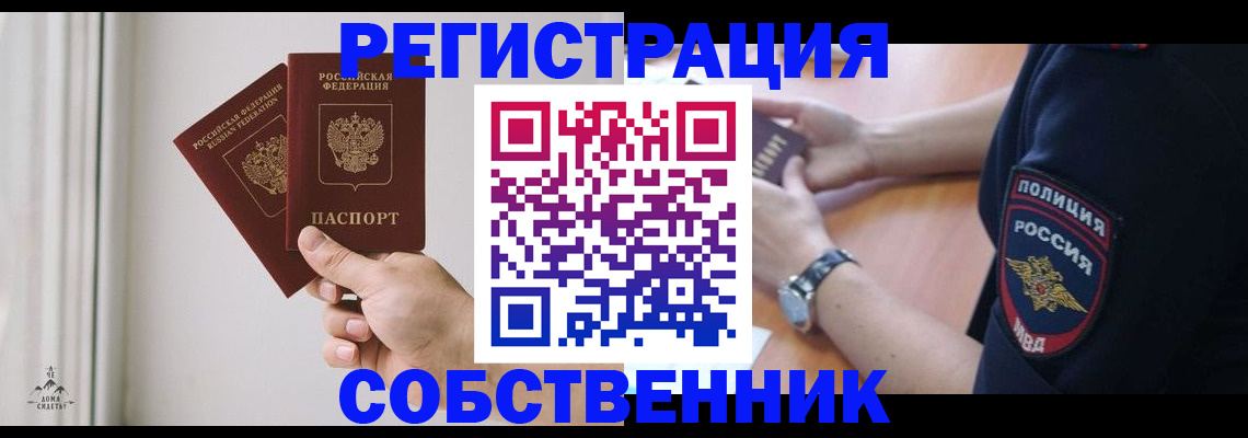 прописка регистрация в Череповце