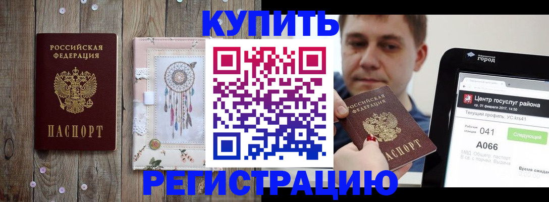 прописка ребенка в Череповце