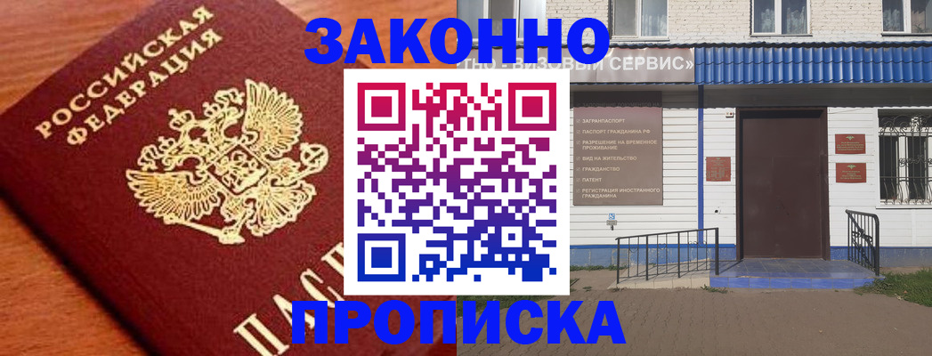 временная регистрация законно в Череповце